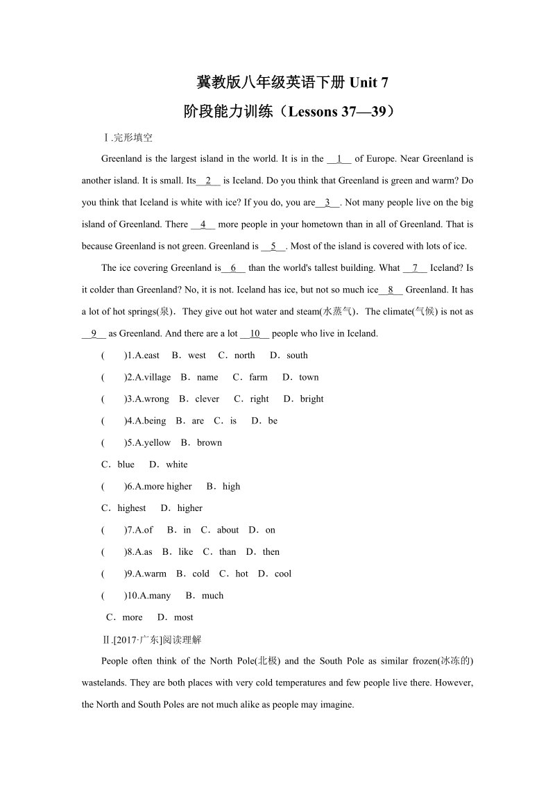 冀教版八年级英语下册Unit7 Lessons37—39阶段能力训练（含答案）_第1页