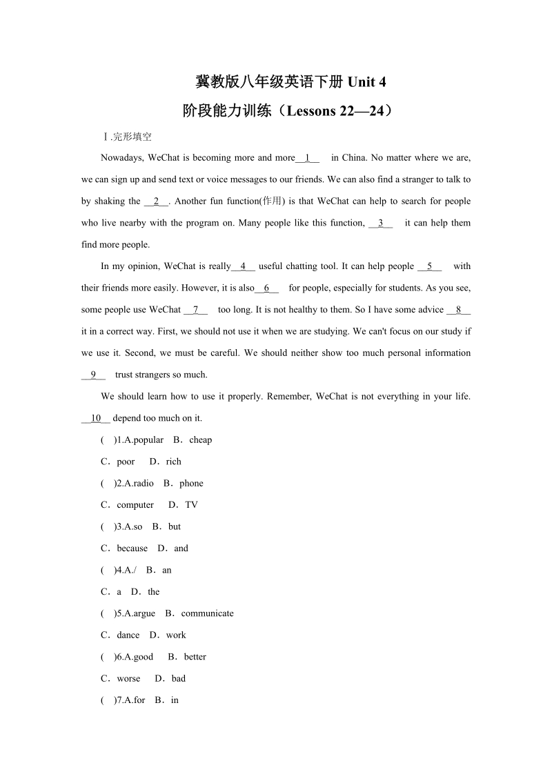 冀教版八年级英语下册Unit4 Lessons22—24阶段能力训练（含答案）_第1页