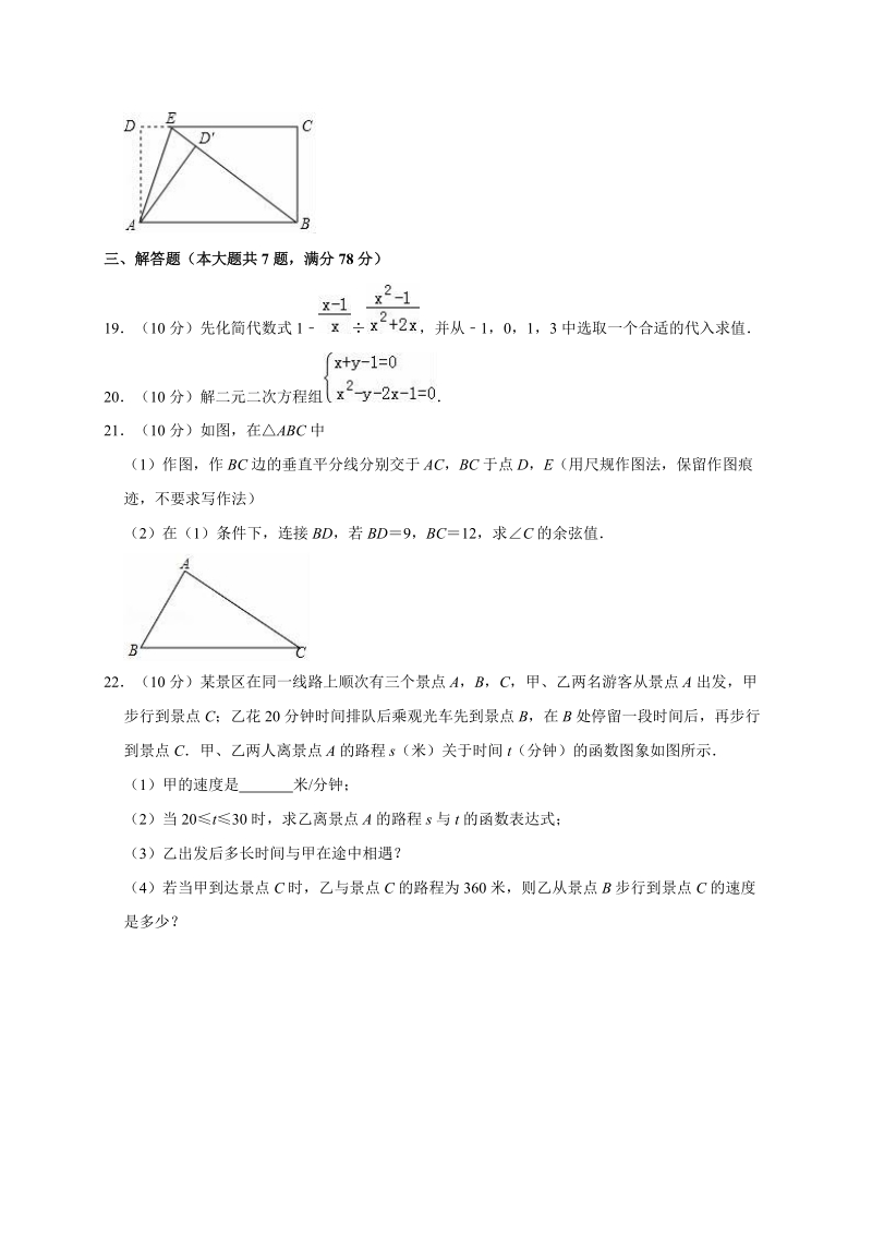 2019年上海江湾初级中学中考数学三模试卷（含答案解析）_第3页