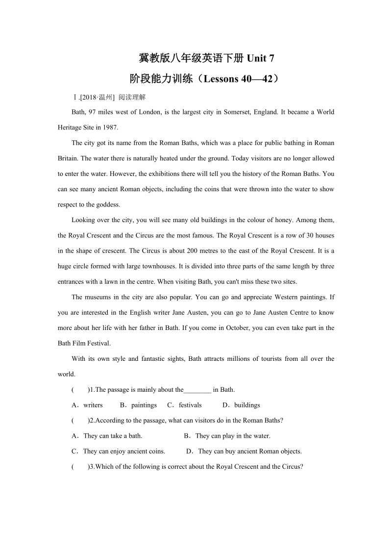 冀教版八年级英语下册Unit7 Lessons40—42阶段能力训练（含答案）_第1页