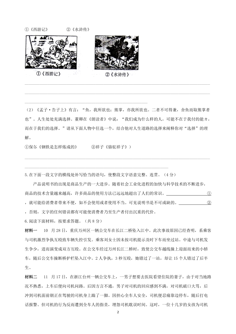 河南省2019年名校中考调研卷语文试题（含答案）_第2页