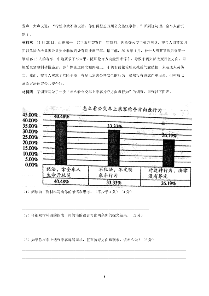河南省2019年名校中考调研卷语文试题（含答案）_第3页