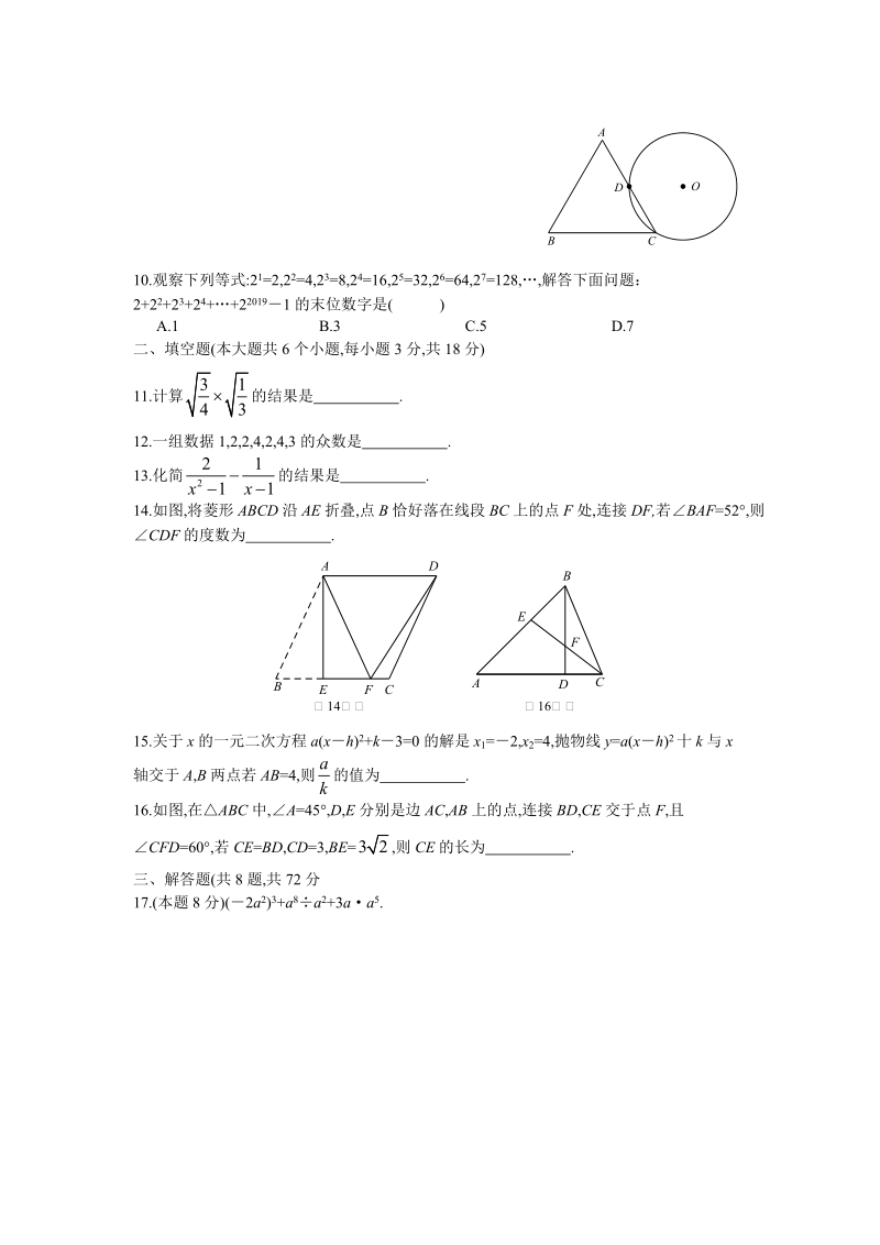 2019年湖北省武汉市中考数学模拟试卷（一）含答案_第2页