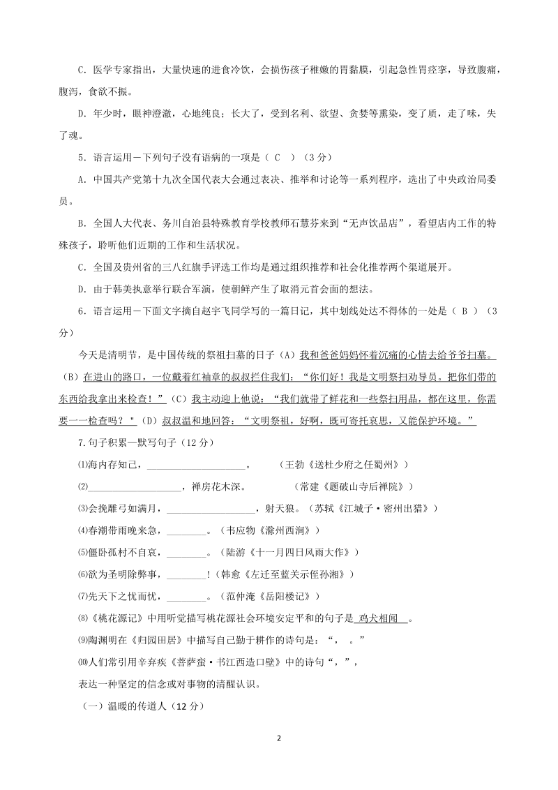 贵州省遵义市2019年初中毕业生学业统一考试语文模拟试卷（一）_第2页