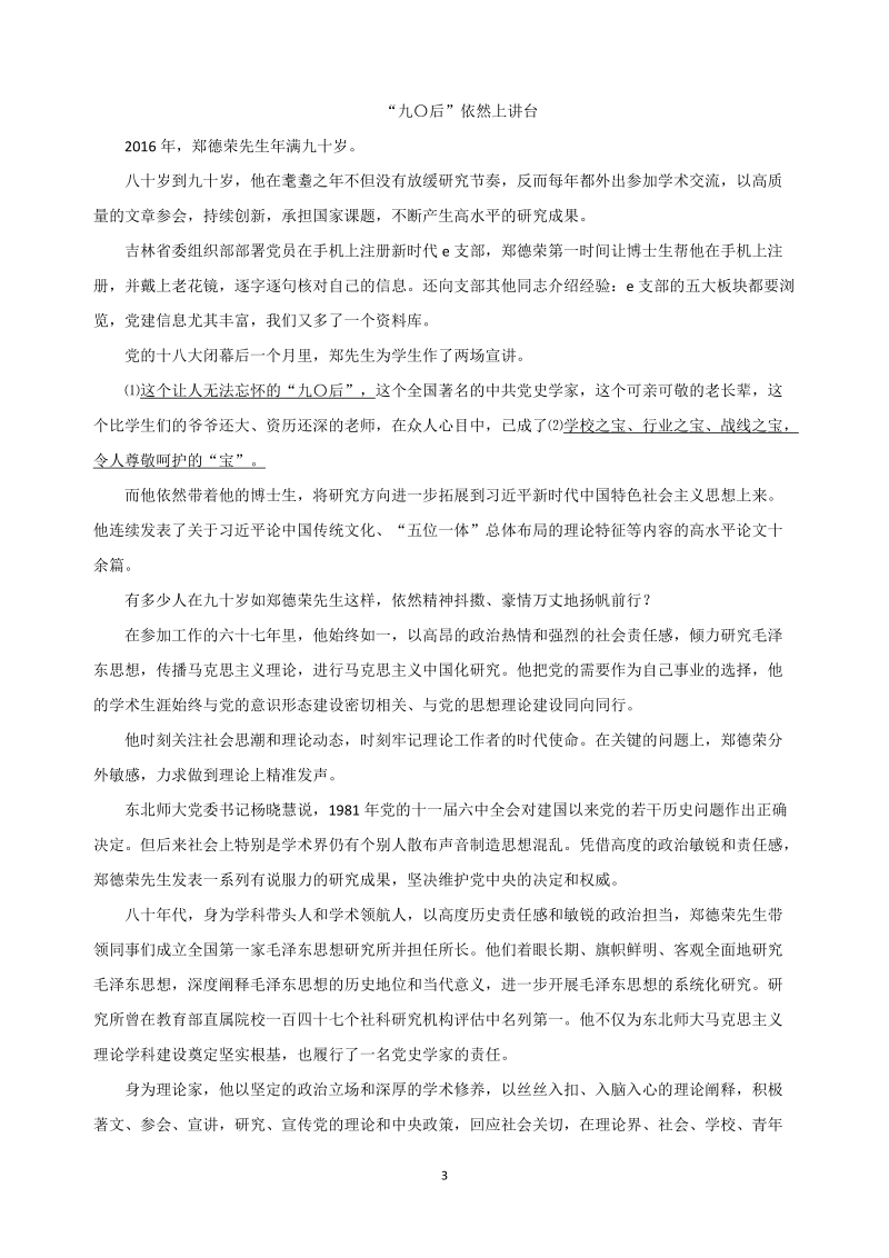 贵州省遵义市2019年初中毕业生学业统一考试语文模拟试卷（一）_第3页