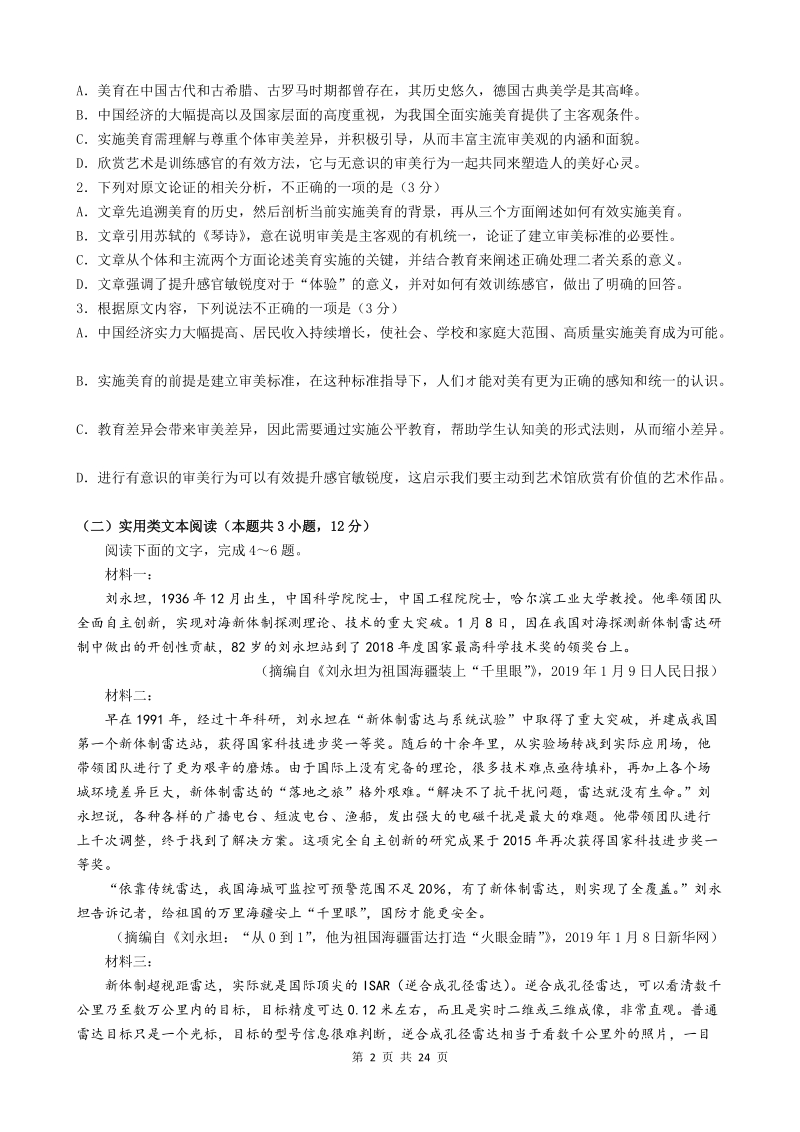 重庆某顶级直属校2019届高三冲刺考试语文试卷（含答案）_第2页