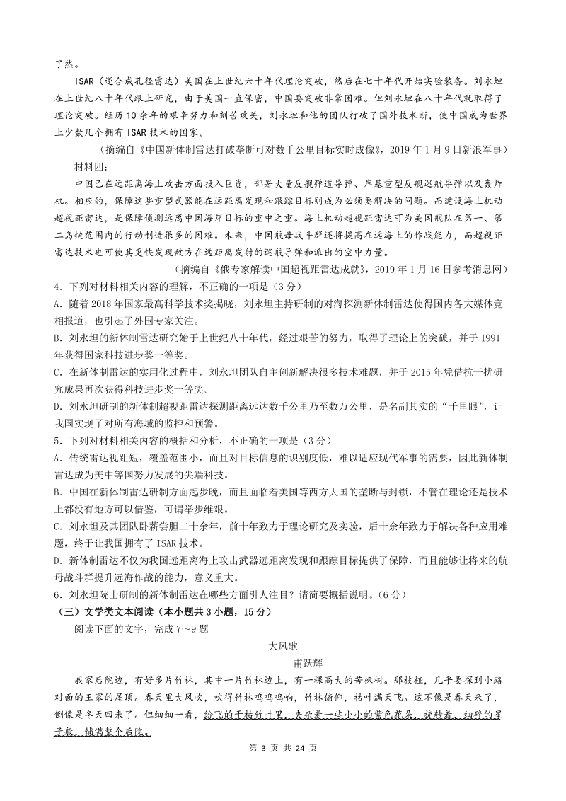 重庆某顶级直属校2019届高三冲刺考试语文试卷（含答案）_第3页