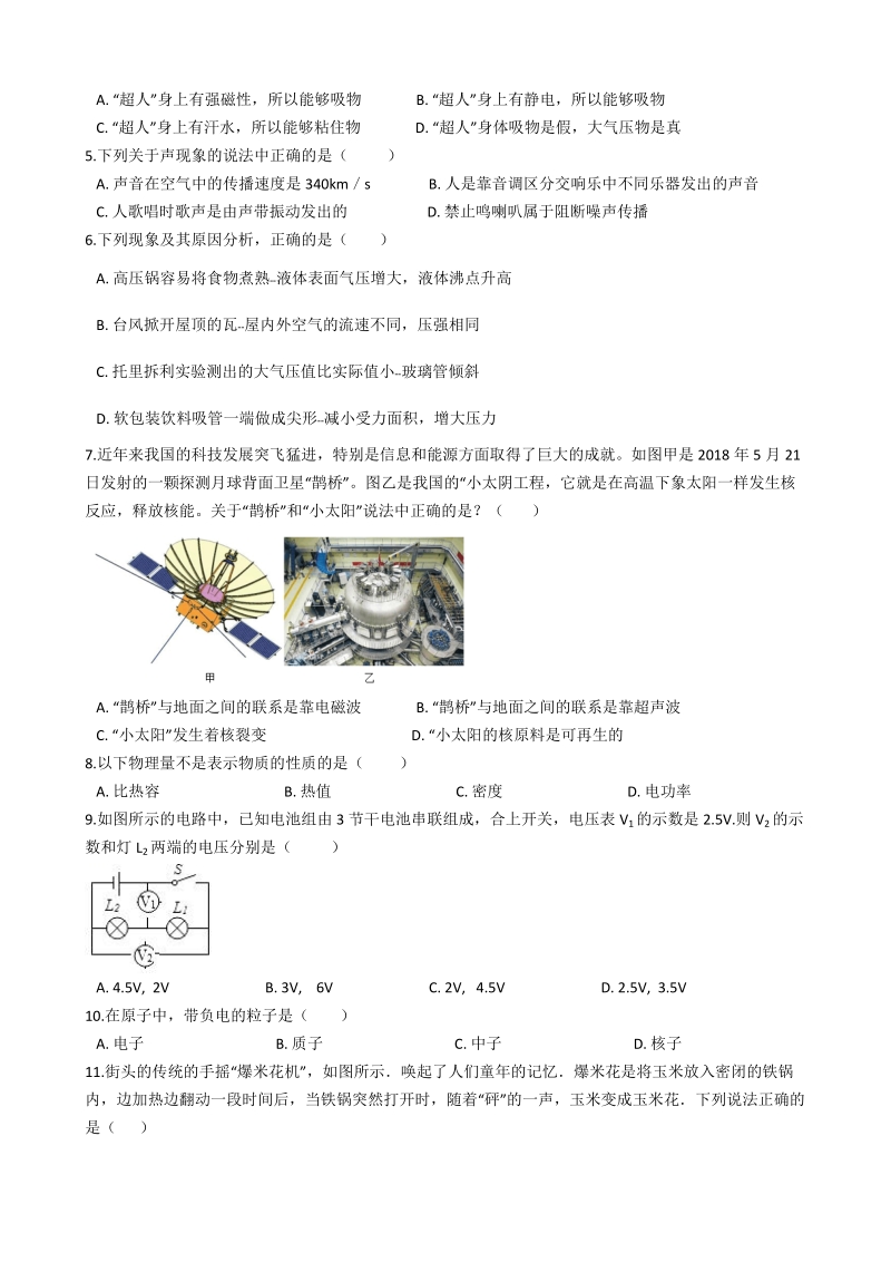 2019年四川省成都市中考物理仿真模拟试卷（含答案）_第2页