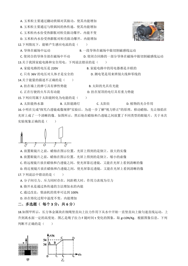 2019年四川省成都市中考物理仿真模拟试卷（含答案）_第3页