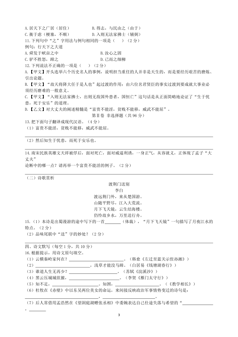 广西河池市2019年初中毕业生学业（升学）模拟语文试卷（一）含答案_第3页