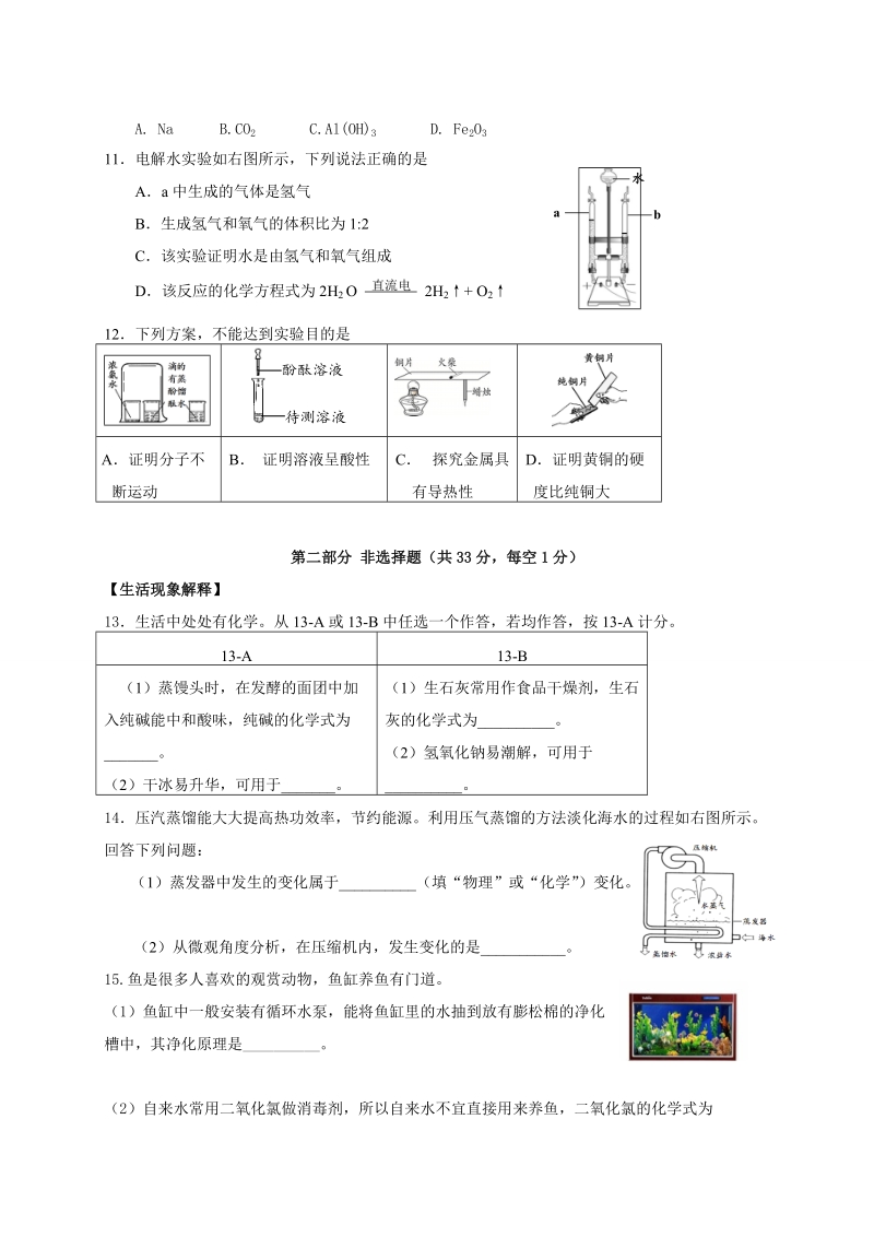 2019年北京市顺义区中考化学一模试卷及答案_第2页