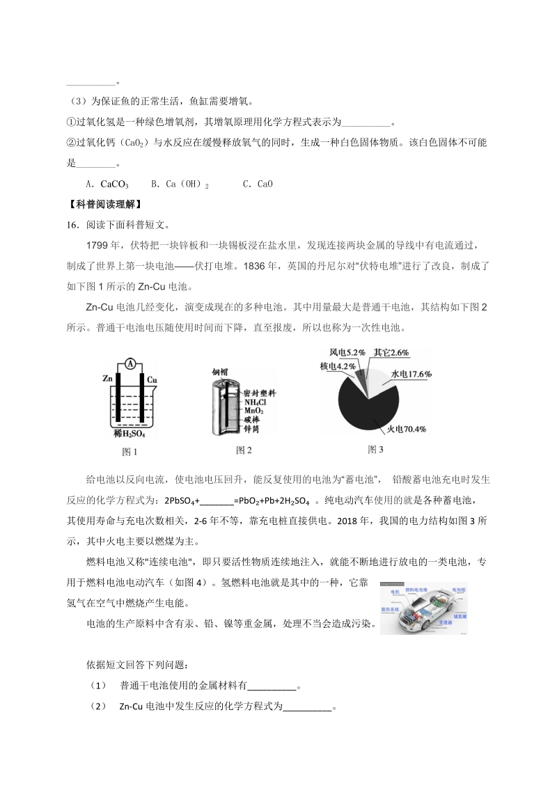 2019年北京市顺义区中考化学一模试卷及答案_第3页