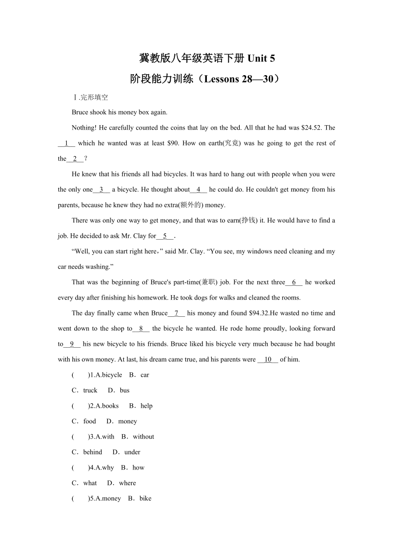 冀教版八年级英语下册Unit5 Lessons28—30阶段能力训练（含答案）_第1页