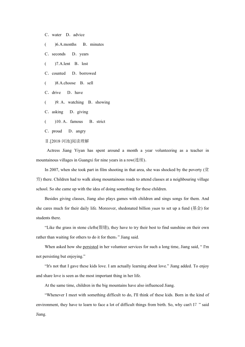 冀教版八年级英语下册Unit5 Lessons28—30阶段能力训练（含答案）_第2页