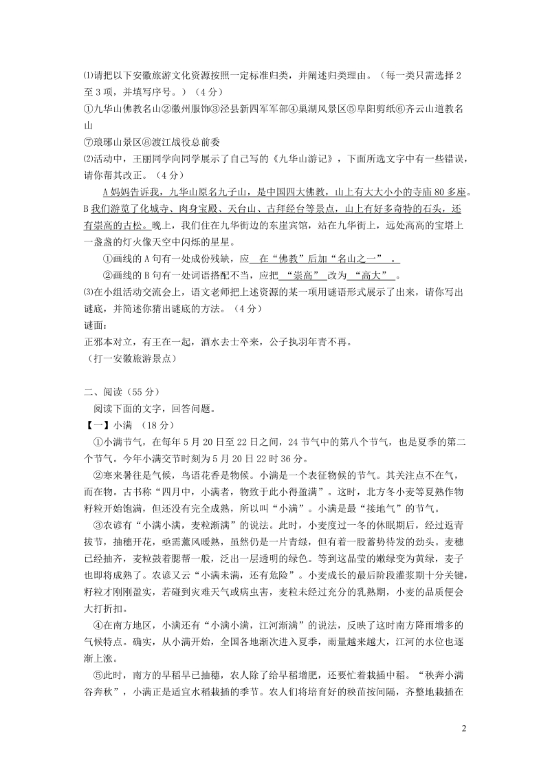 安徽省2019年初中语文学业水平考试模拟试卷（含答案）_第2页