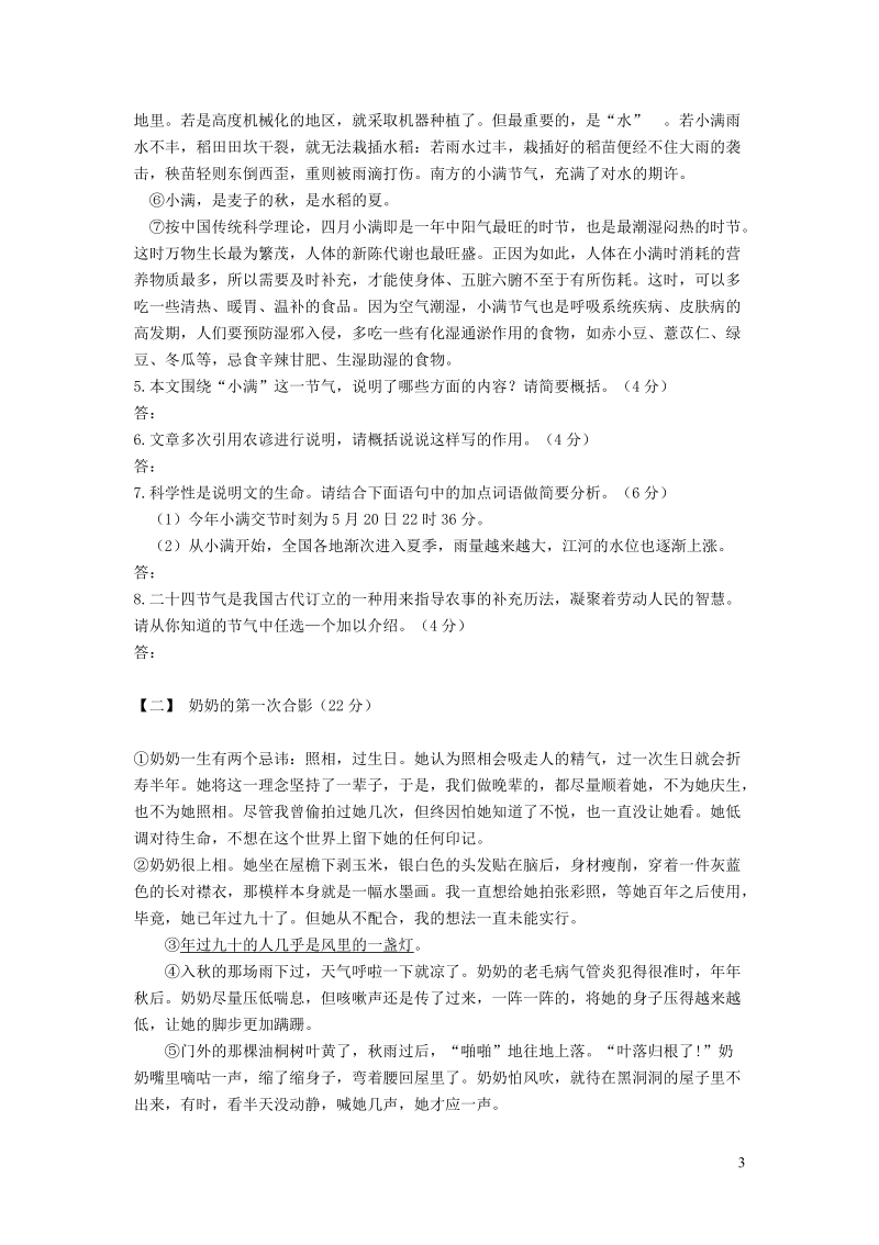 安徽省2019年初中语文学业水平考试模拟试卷（含答案）_第3页