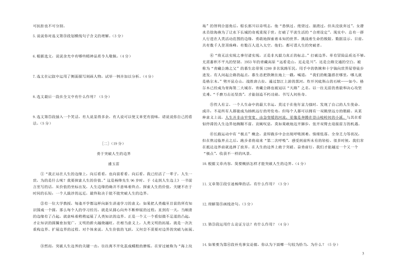 安徽省安庆市2019中考语文冲刺语文试卷（一）含答案_第3页