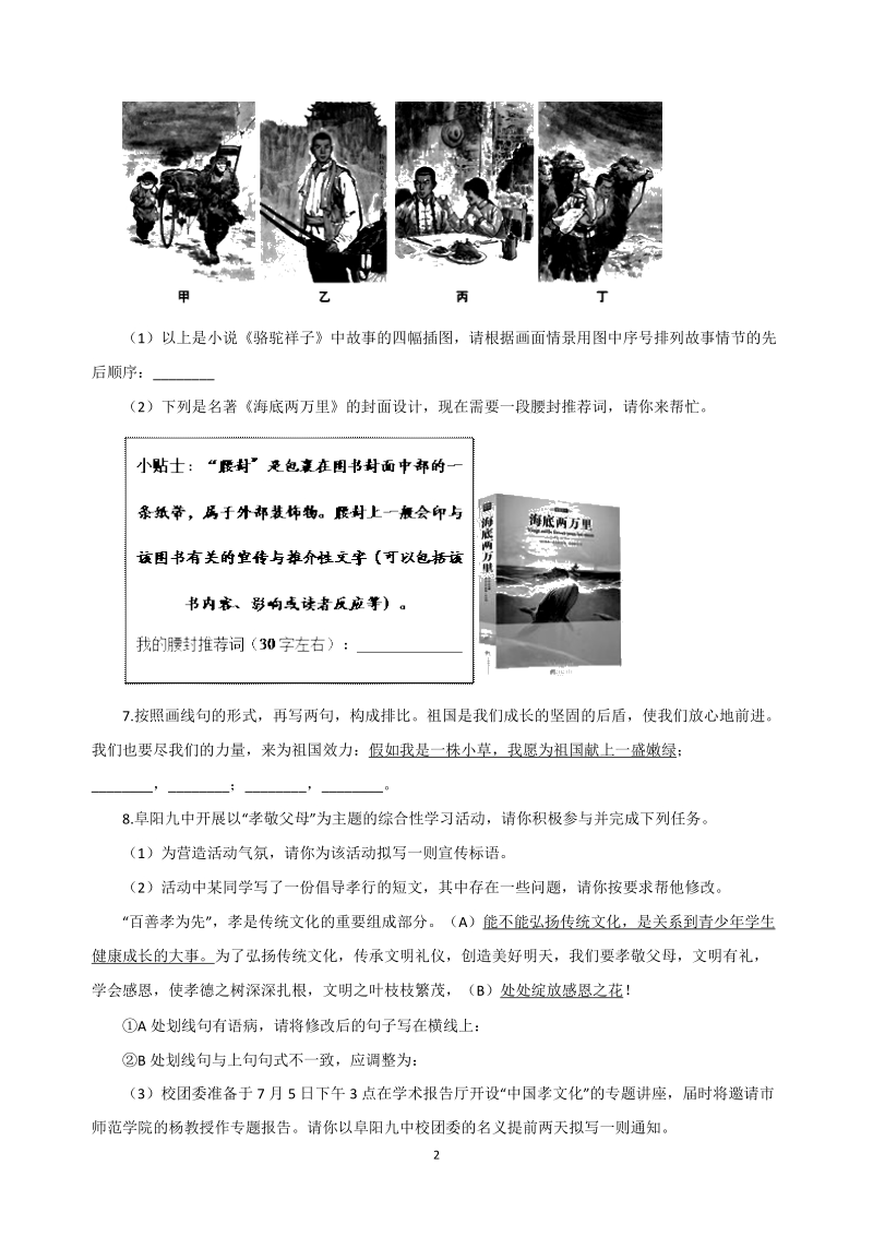 贵州省安顺市2019年中考语文全真模拟冲刺试卷（含答案）_第2页