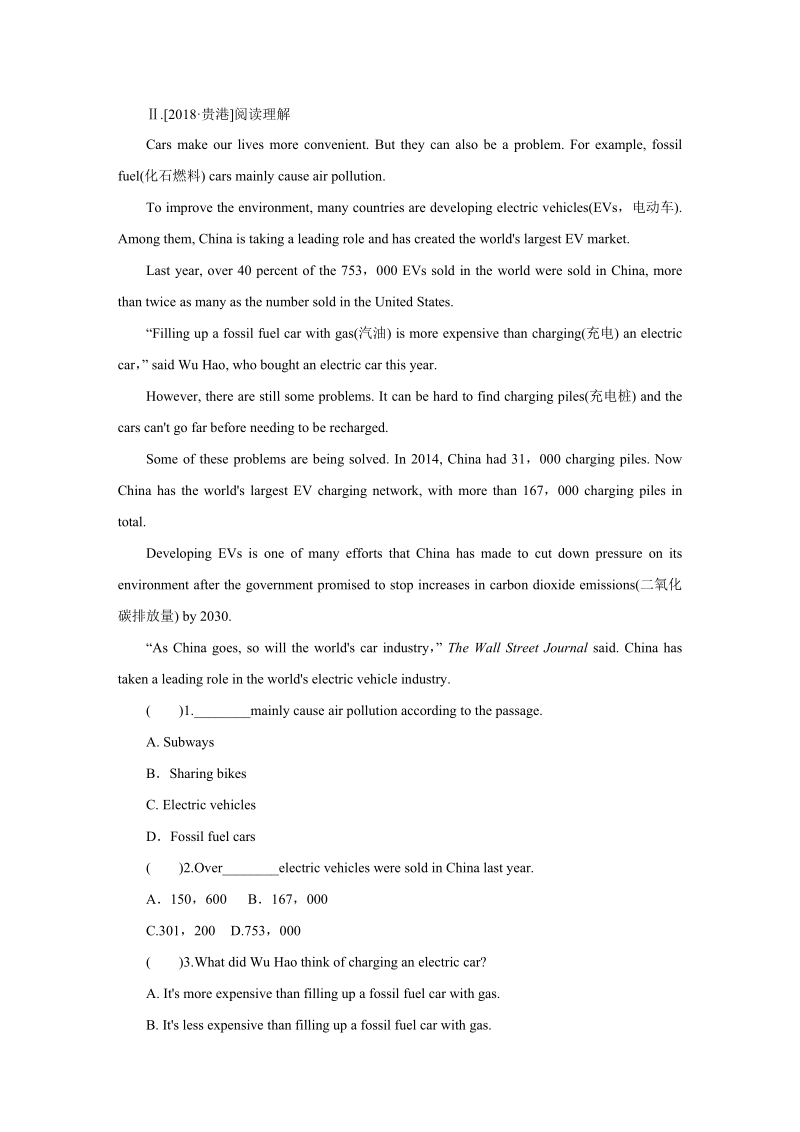 冀教版八年级英语下册Unit8 Lessons46—48阶段能力训练（含答案）_第2页