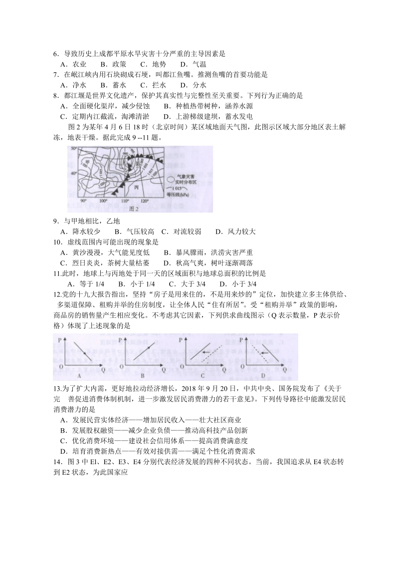 广西桂林市崇左市2019年5月高三联合模拟考试文科综合试题（含答案）_第2页