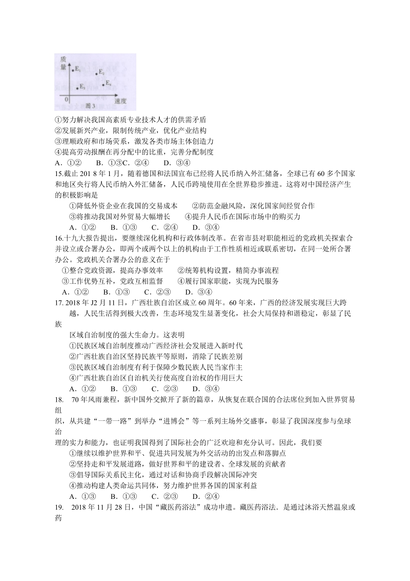 广西桂林市崇左市2019年5月高三联合模拟考试文科综合试题（含答案）_第3页