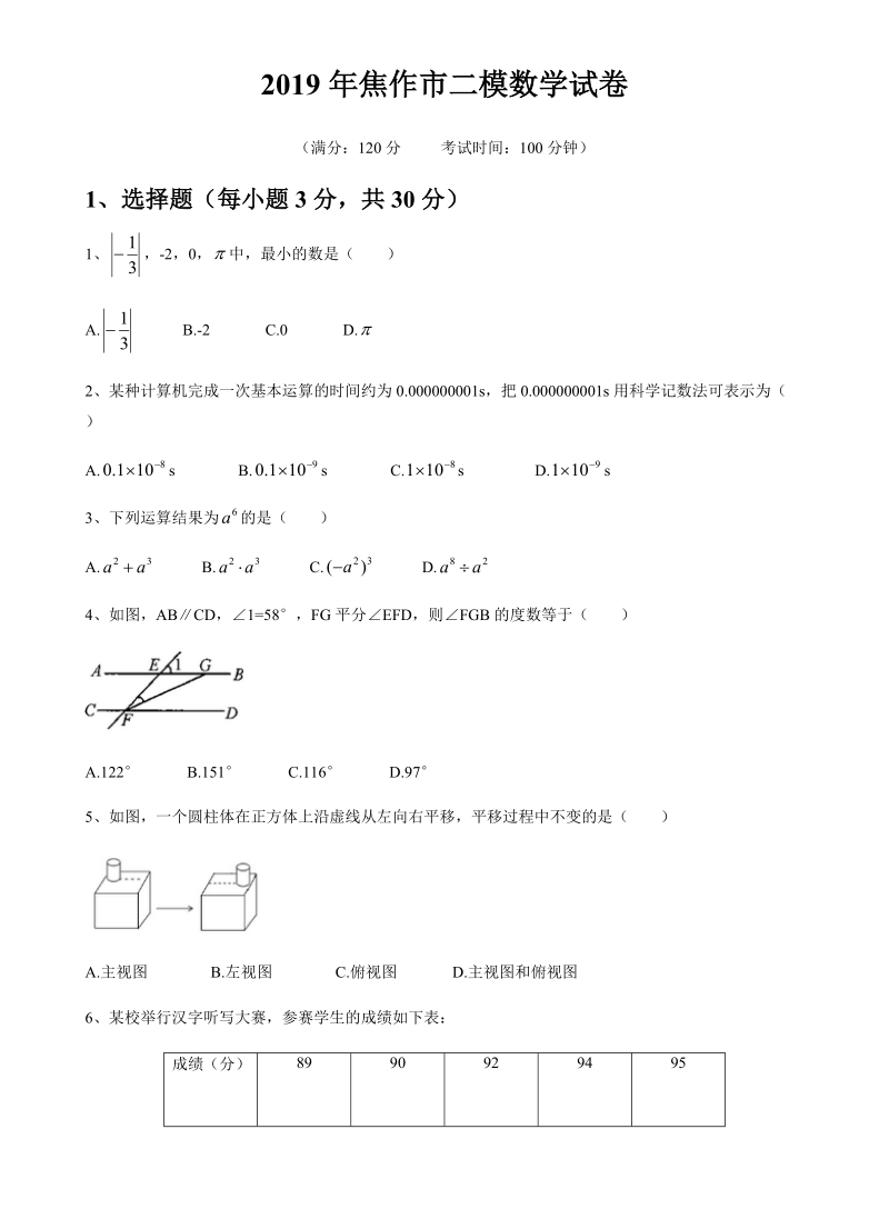 河南省焦作市2019届中考二模数学试题（含答案）_第1页
