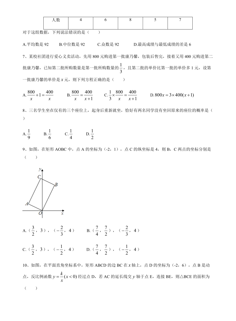 河南省焦作市2019届中考二模数学试题（含答案）_第2页