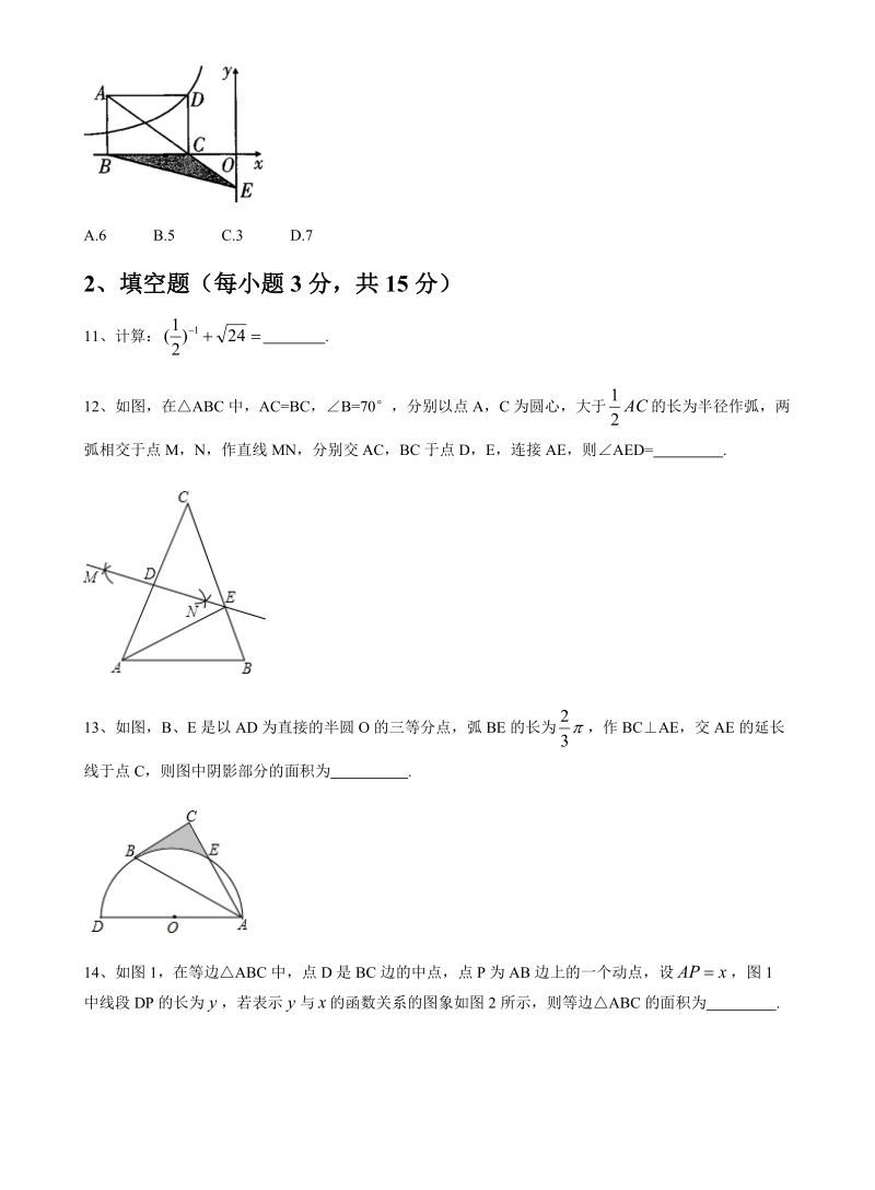 河南省焦作市2019届中考二模数学试题（含答案）_第3页