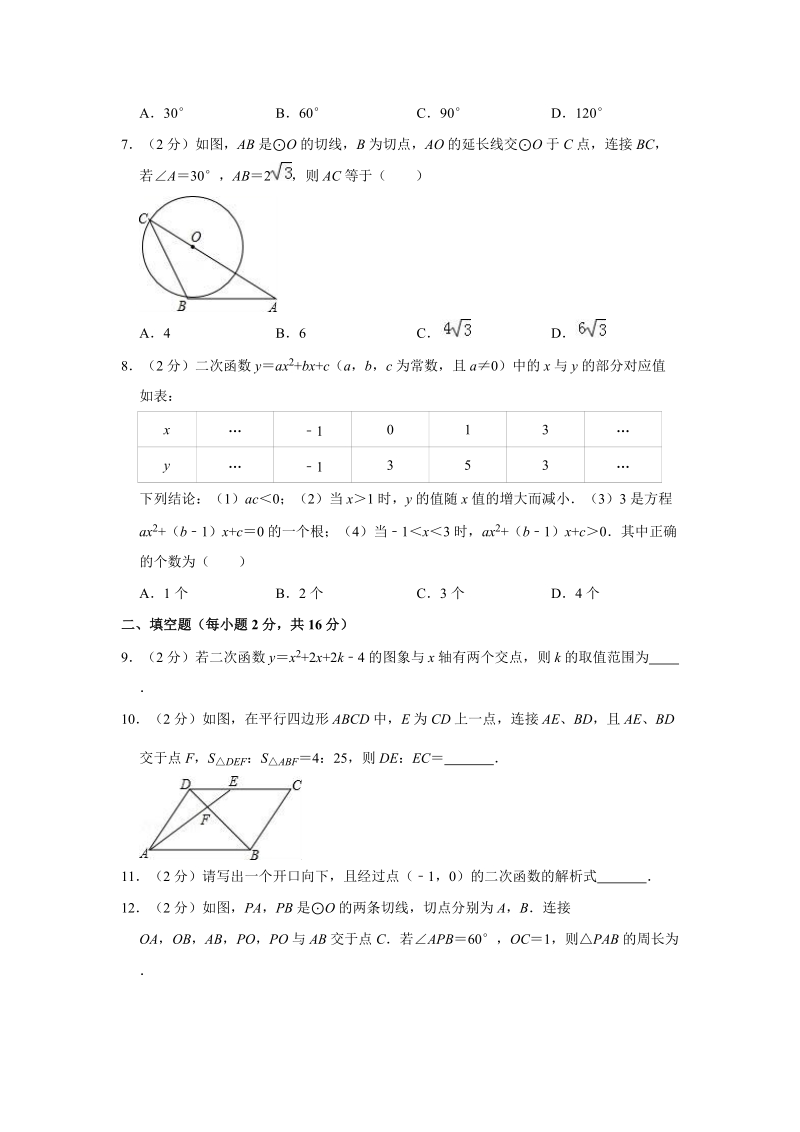 2018-2019学年北京四中九年级（下）开学数学试卷（含答案解析）_第2页