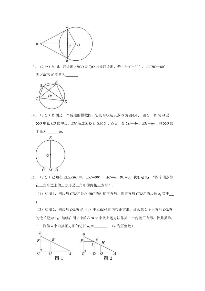 2018-2019学年北京四中九年级（下）开学数学试卷（含答案解析）_第3页