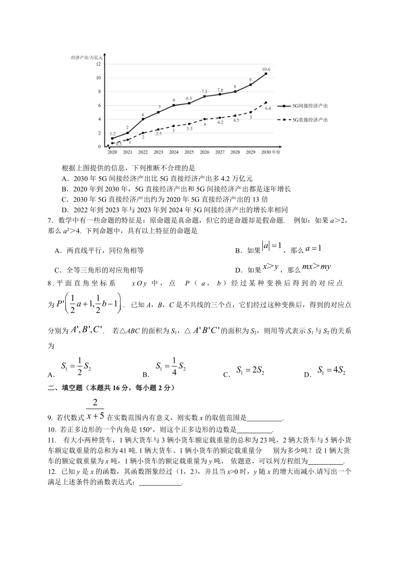 北京市西城区2019届九年级5月模拟测试数学试题（含答案）_第2页