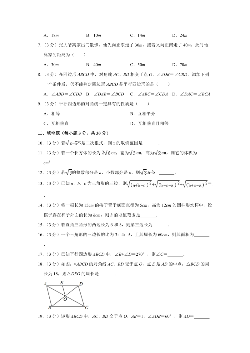 2019年4月广东省汕头一中八年级（下）月考数学试卷（含答案解析）_第2页