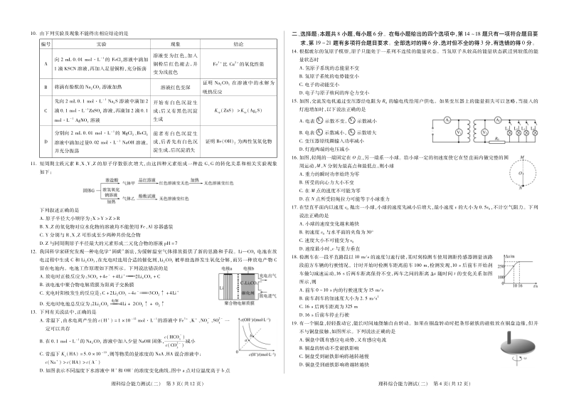 北京大教育考试评价中心2019年高考全国卷考前密卷理科综合能力测试（二）含答案（PDF版）_第2页