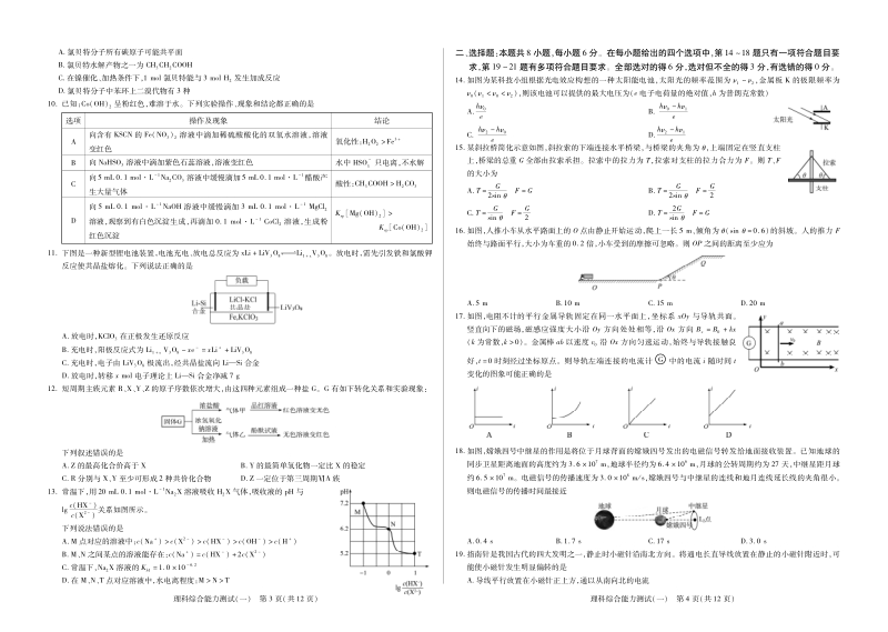 北京大教育考试评价中心2019年高考全国卷考前密卷理科综合能力测试（一）含答案（PDF版）_第2页