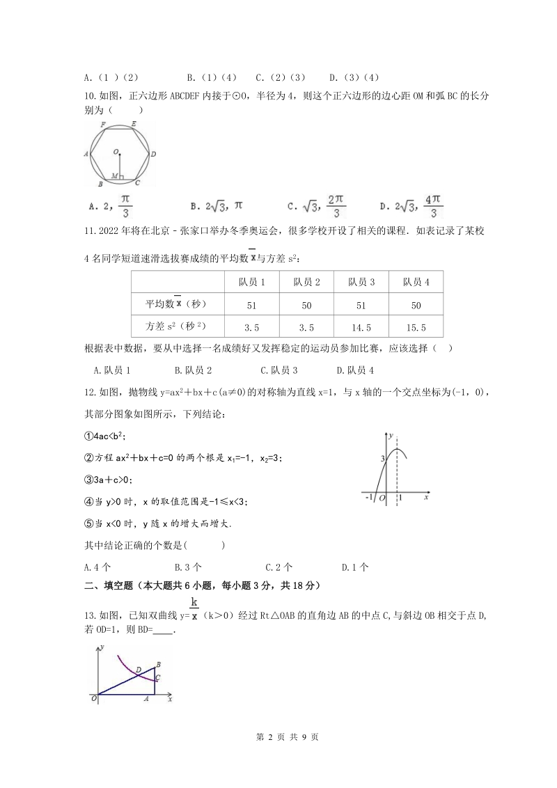广西柳州市城中区龙城中学2019年中考数学模拟预测卷（含答案）_第2页