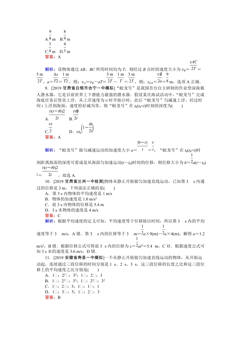 2019高考物理最后冲刺增分小题狂练（1）含答案解析_第3页