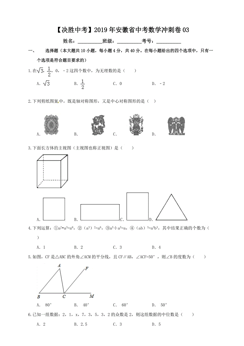 2019年安徽省中考数学冲刺卷（3）含答案解析