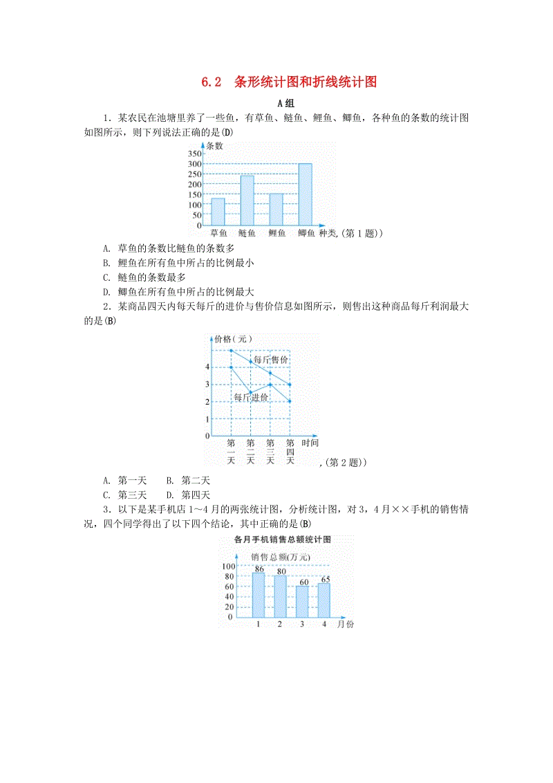 2019年浙教版七年级数学下册《6.2条形统计图和折线统计图》同步练习（含答案）