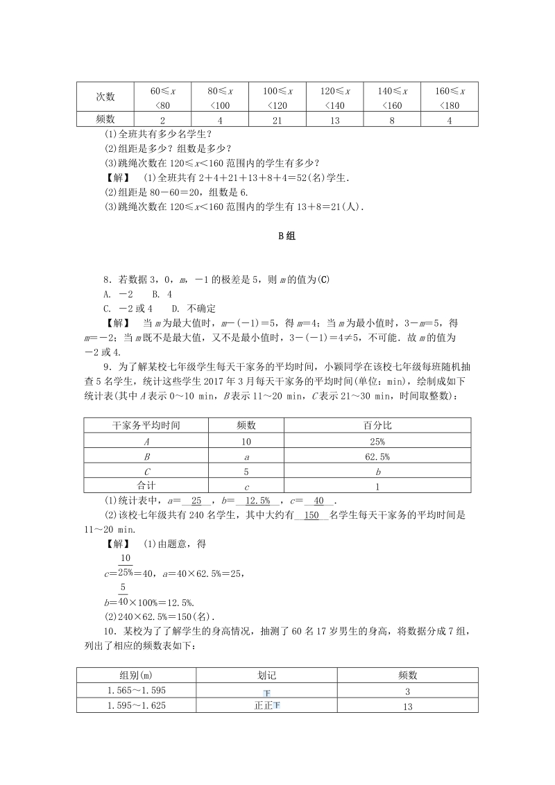 2019年浙教版七年级数学下册《6.4频数与频率一》同步练习（含答案）_第2页