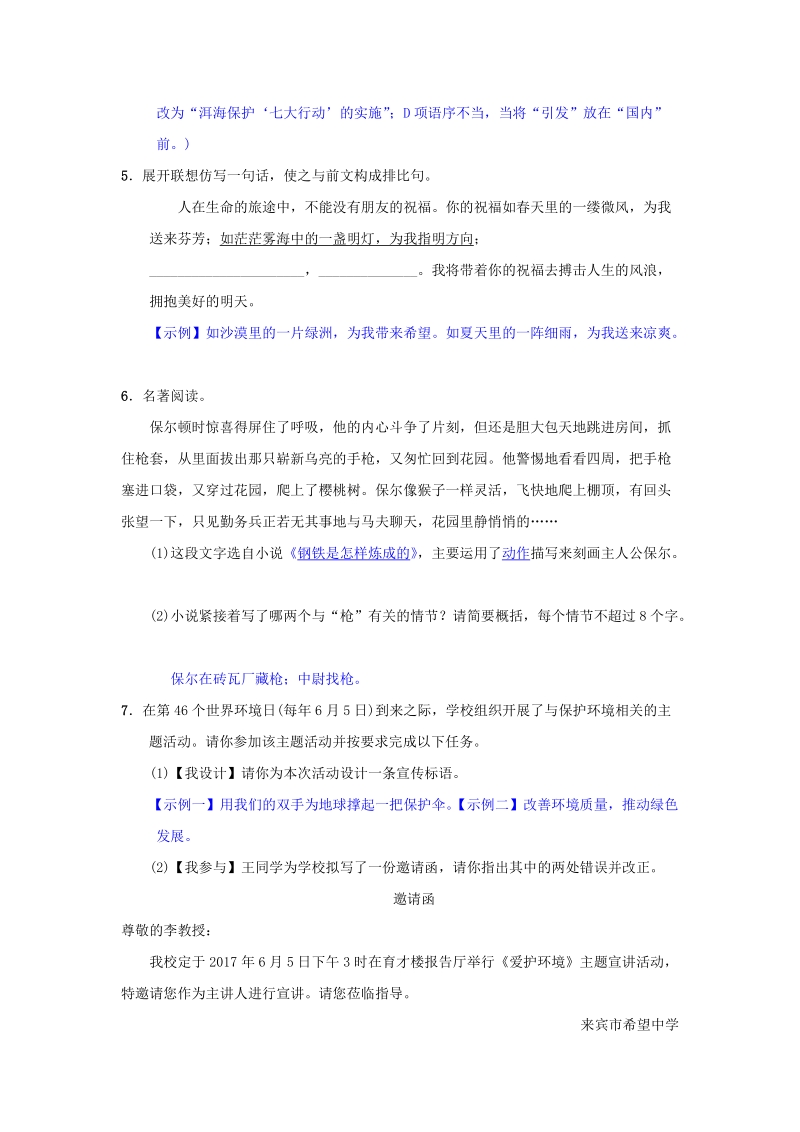《18在长江源头各拉丹冬》同步测练（含答案）_第2页
