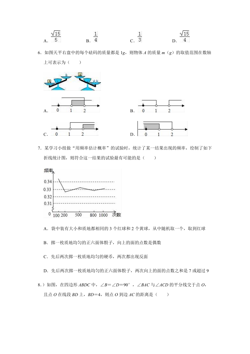 2019年浙江省温州市中考数学信息卷（二）含答案解析_第2页