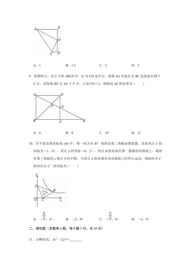 2019年浙江省温州市中考数学信息卷（二）含答案解析_第3页
