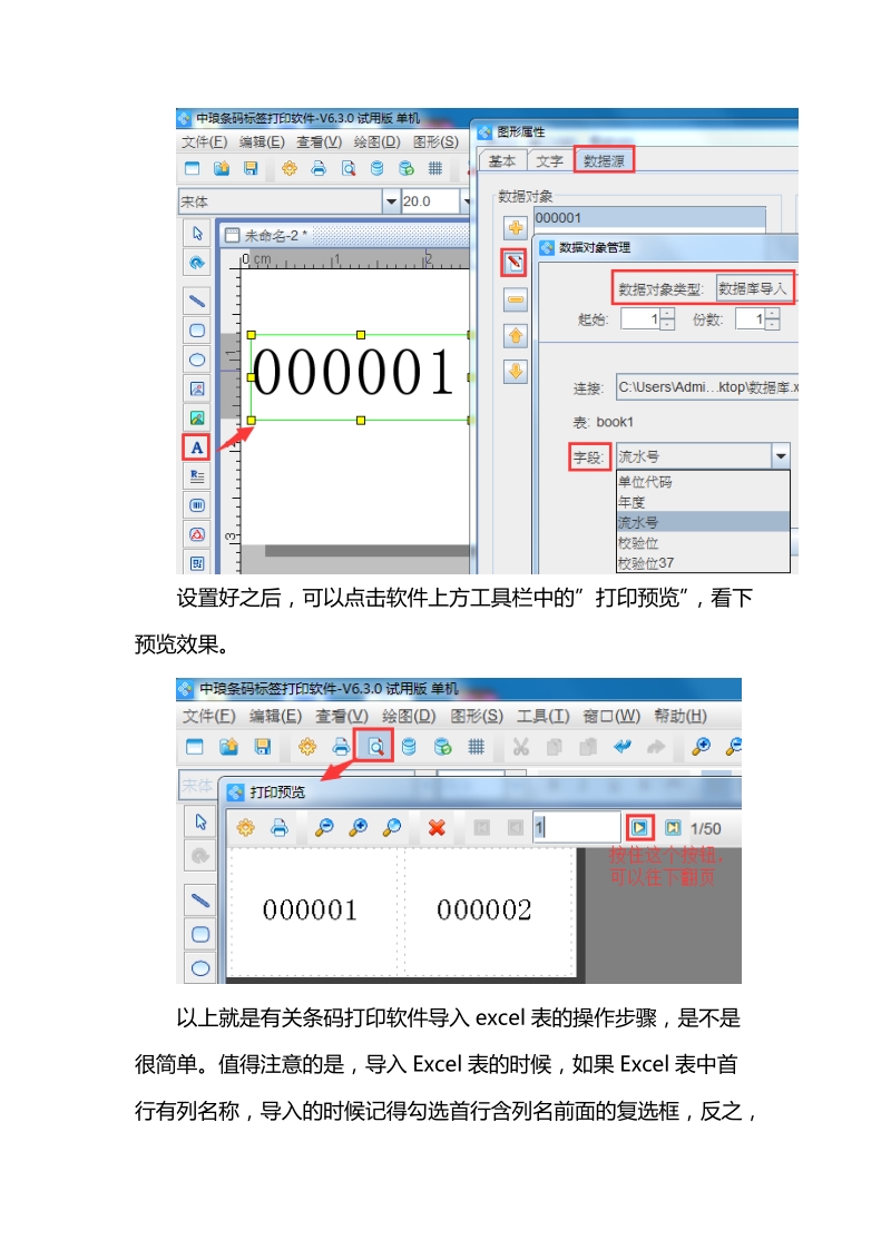 条码打印软件如何将excel表导入使用_第3页