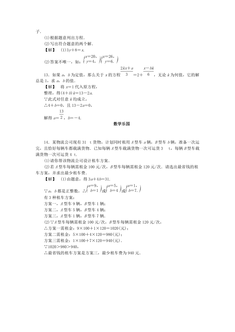 2019年浙教版七年级数学下册《2.1二元一次方程》同步练习（含答案）_第3页