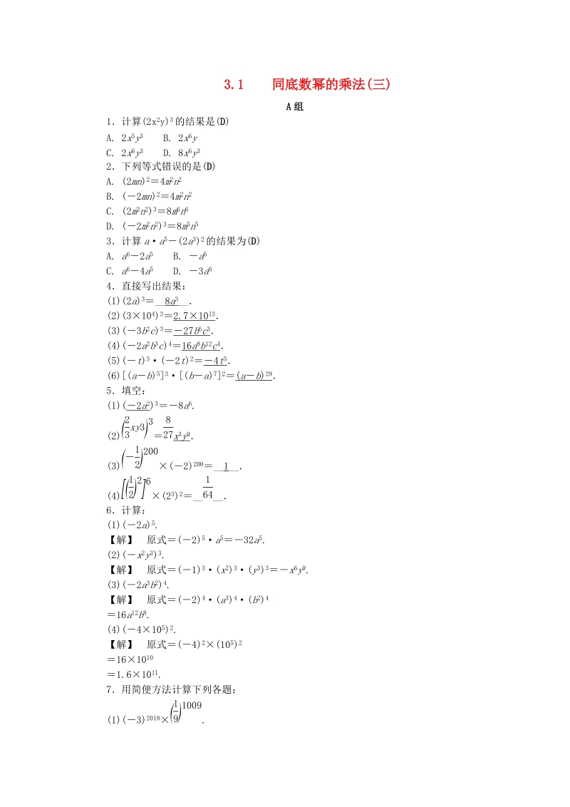 2019年浙教版七年级数学下册《3.1同底数幂的乘法三》同步练习（含答案）_第1页