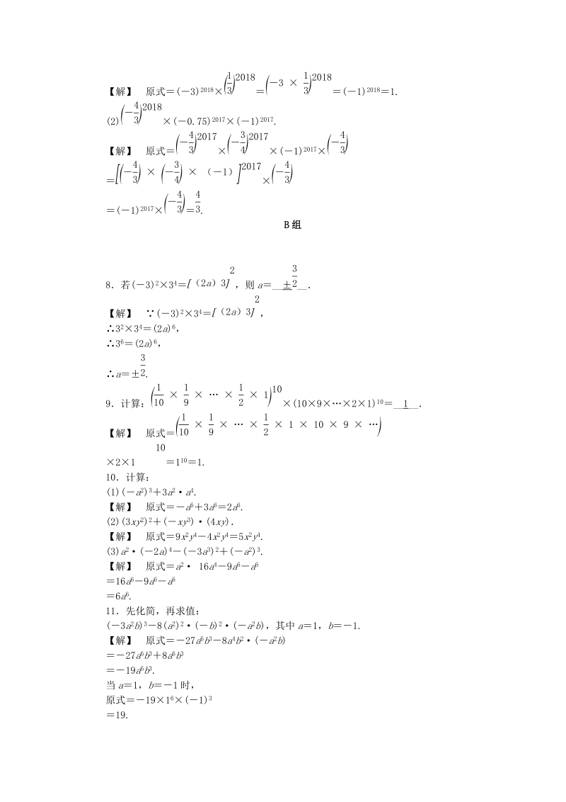 2019年浙教版七年级数学下册《3.1同底数幂的乘法三》同步练习（含答案）_第2页