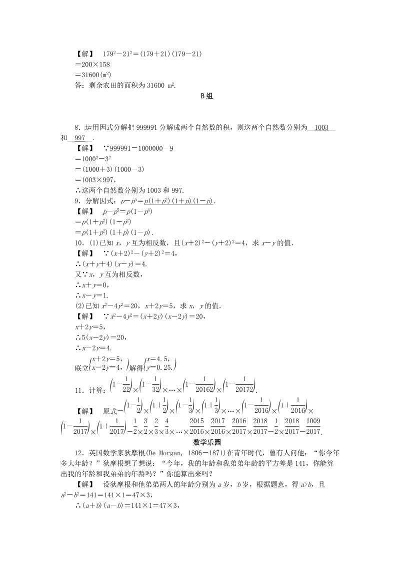 2019年浙教版七年级数学下册《4.3用乘法公式分解因式一》同步练习（含答案）_第2页