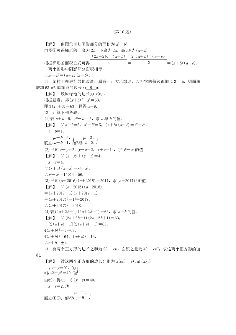 2019年浙教版七年级数学下册《3.4乘法公式一》同步练习（含答案）_第3页
