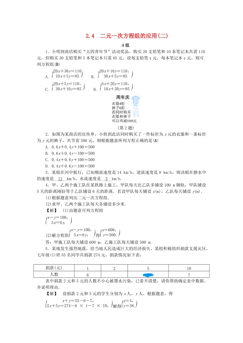 2019年浙教版七年级数学下册《2.4二元一次方程组的应用二》同步练习（含答案）_第1页