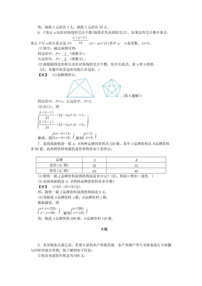 2019年浙教版七年级数学下册《2.4二元一次方程组的应用二》同步练习（含答案）_第2页
